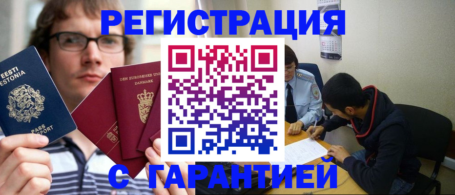 прописка 2025 в Усть-Куте