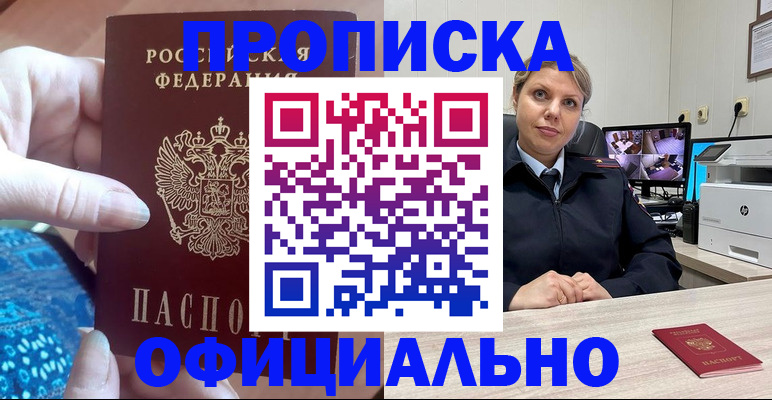 прописка для работы в Усть-Куте
